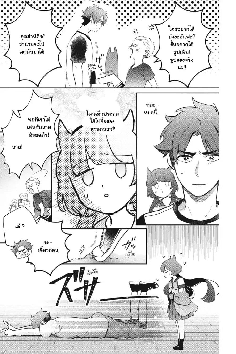 Otome Monster Caramelize ตอนที่ 24 (18)